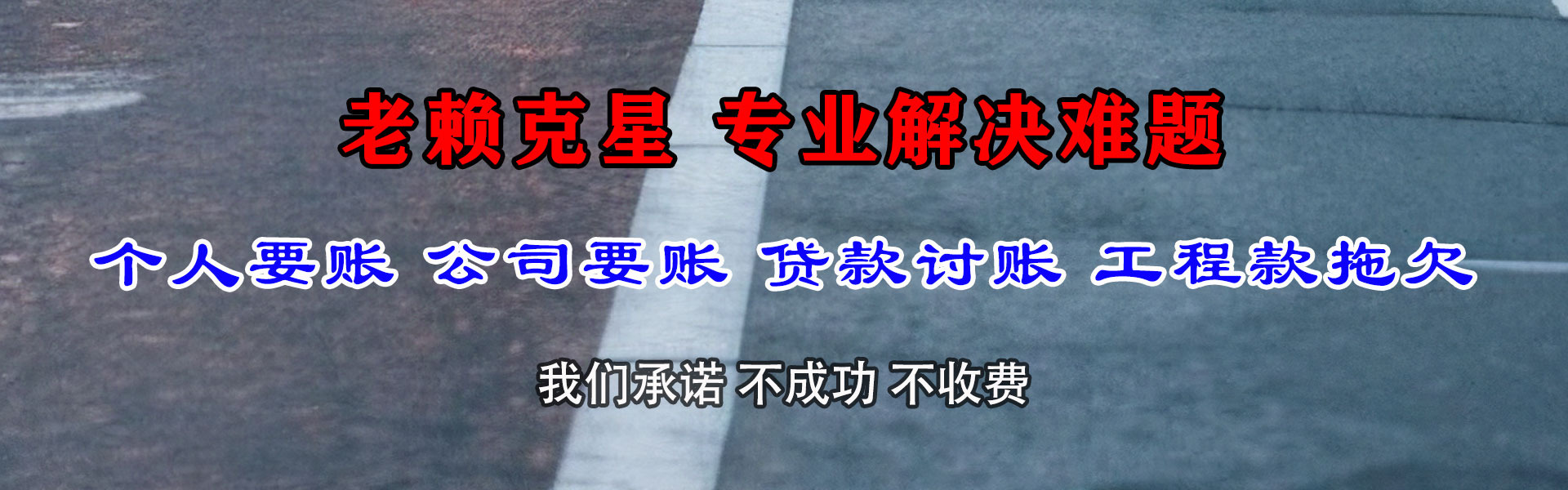 红星要债公司