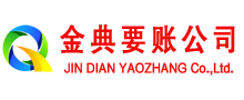 红星金典收账公司